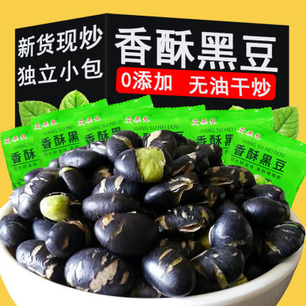 黑豆即食零食独立小包装新货熟盐炒原味香酥脆备孕妇休闲零食豆类