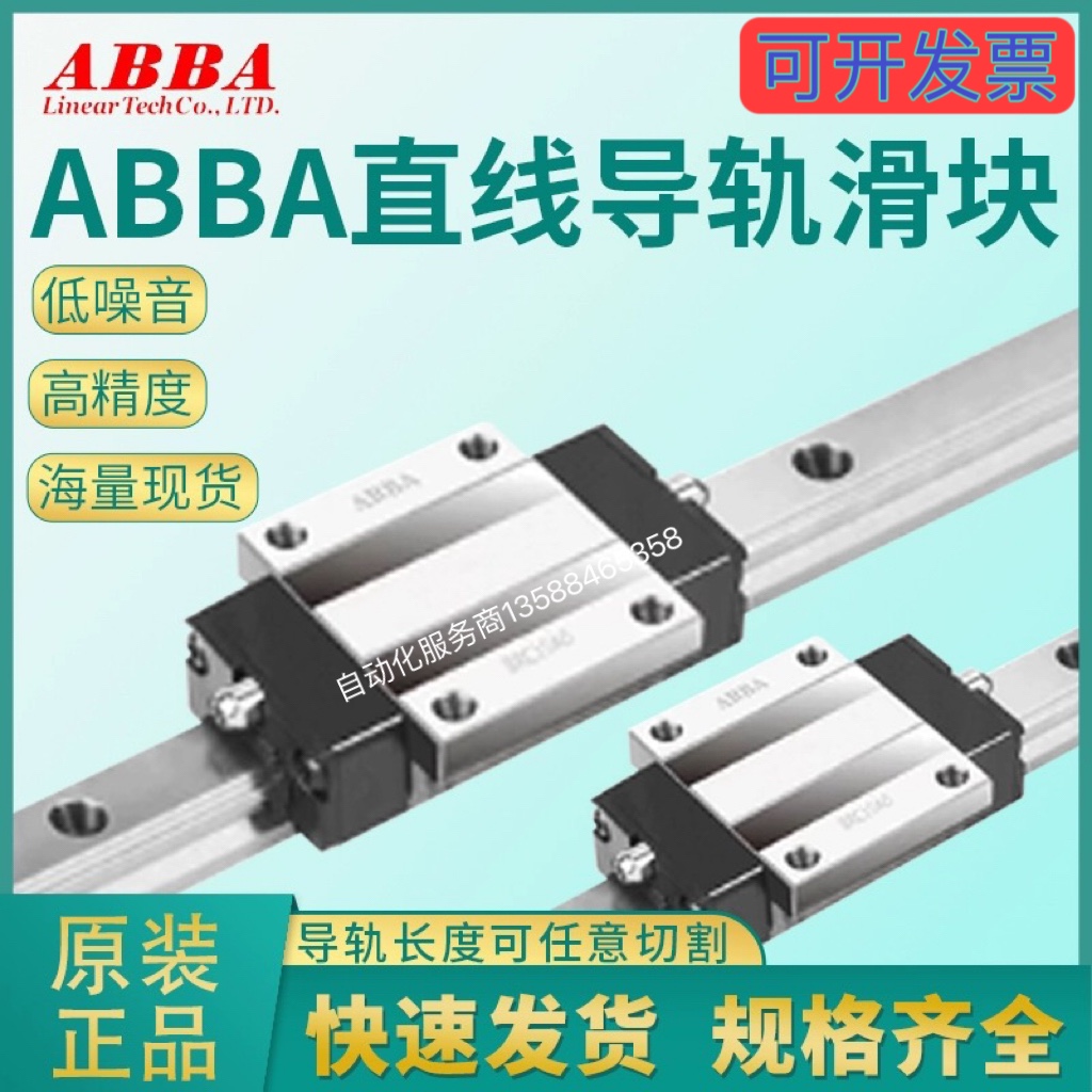 现货台湾正品直线导轨 ABBA 滑块BRH15A H20A H25A H30A H35AH45A