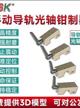手动导轨钳制器光轴卡钳夹具锁固定滑块锁器制动器限位块台湾LSK