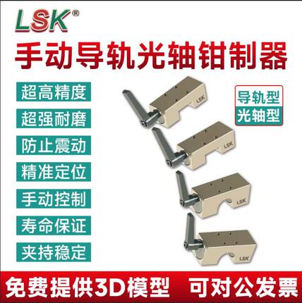 手动导轨钳制器光轴卡钳夹具锁固定滑块锁器制动器限位块台湾LSK