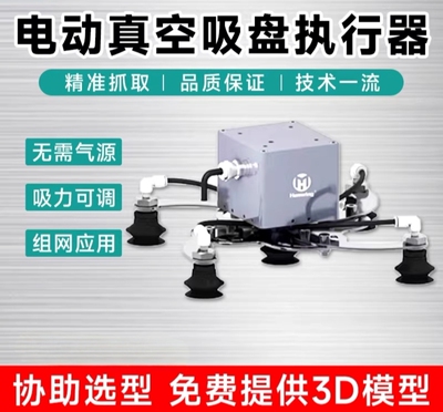 EVS电动真空吸盘可编程控制