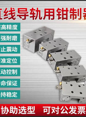 气动导轨钳制器制动器卡钳导轨锁紧块刹车限制器夹紧装置台湾LSK