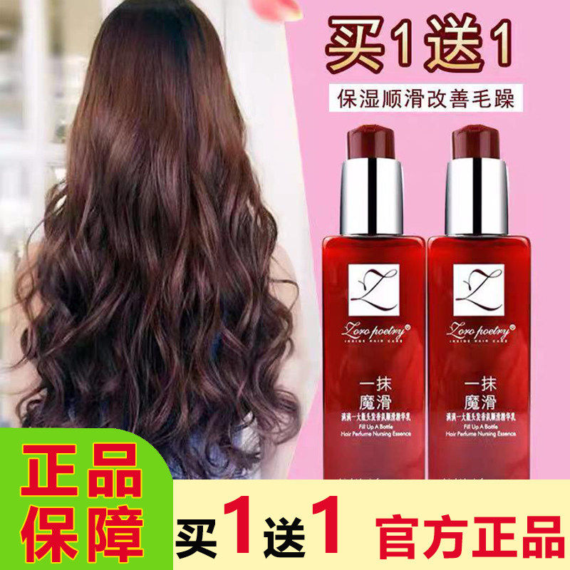 卓洛诗一抹魔滑顺滑护发精华乳蛋白免洗护发素精油防毛躁男女正品