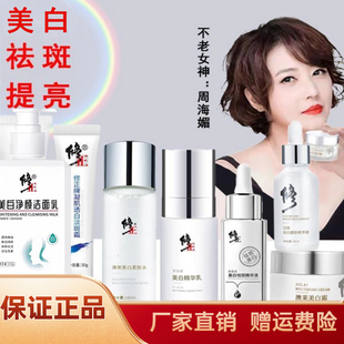 修正美白祛斑套装霜水乳护肤品淡化色斑补水保湿全官方正品