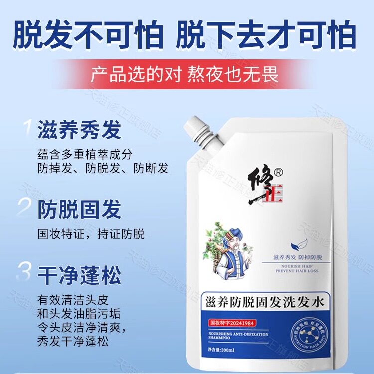 【抖音同款】修正苗坚防脱洗发水强根固发蓬松控油去屑洗发露正品