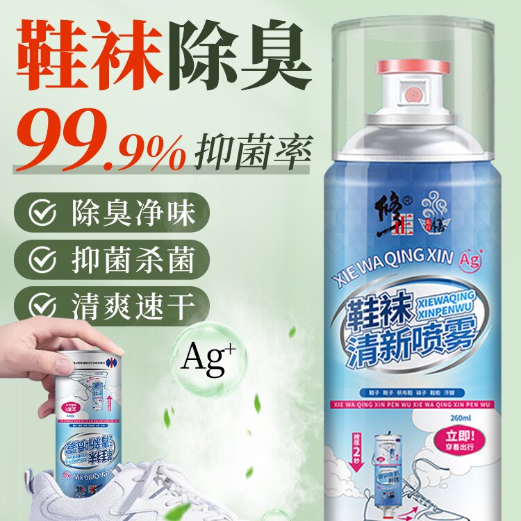 喷鞋子杀菌除脚气喷雾剂鞋袜除臭银离子防臭脚神鞋柜器除异味GY