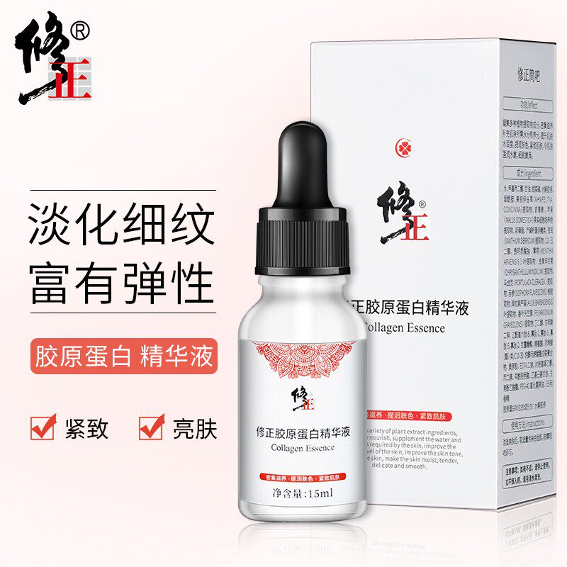 烟酰胺胶原蛋白原液提拉紧致精华液护肤品男女士神器官方正品店