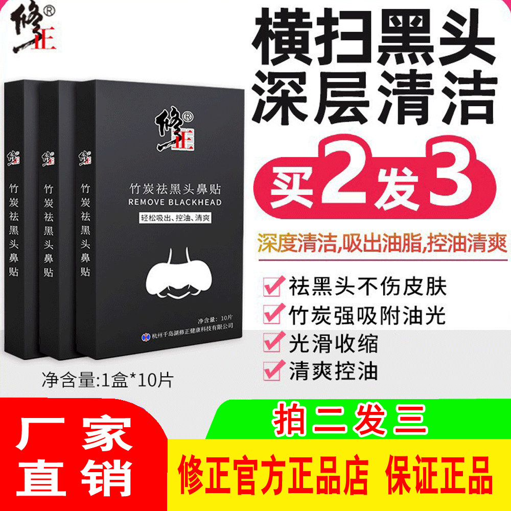 修正鼻头贴竹炭清黑头粉刺油脂男女士专用猪鼻贴皮肤清洁神器学生