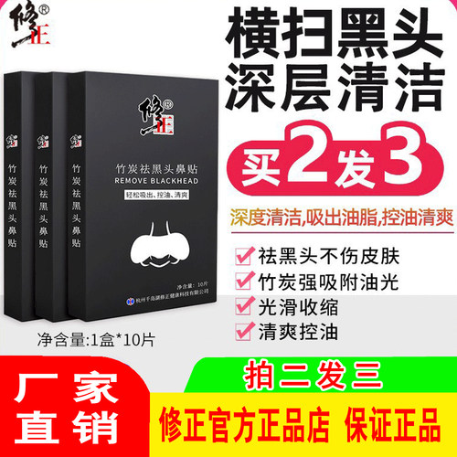 修正鼻头贴竹炭清黑头粉刺油脂男女士专用猪鼻贴皮肤清洁神器学生