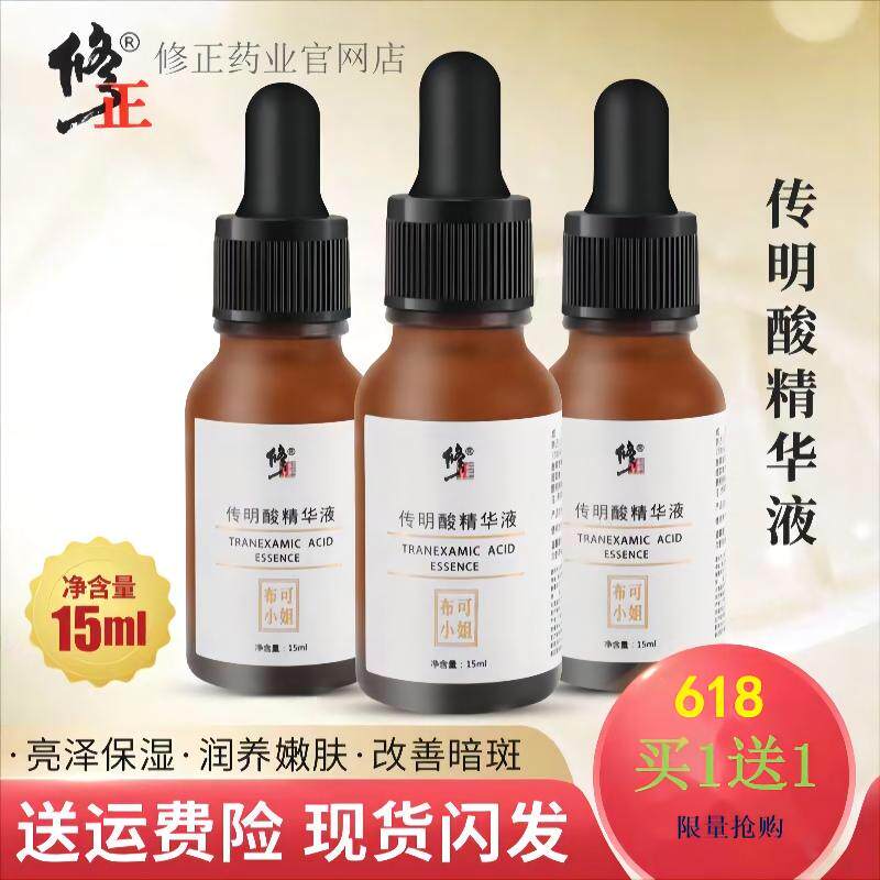 修正传明酸精华液3%断黑氨甲环酸淡化黑色素黄褐斑修复官方正品店