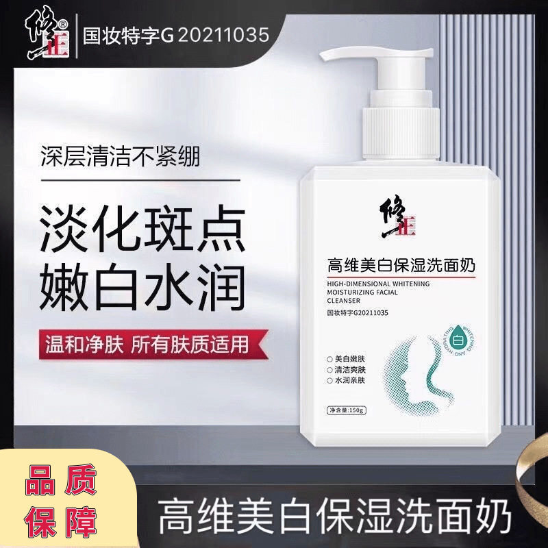 烟酰胺洗面奶修正美白保湿正品