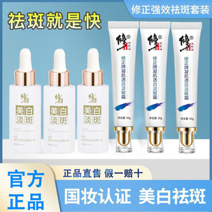 修正美白淡斑霜祛斑淡化色斑去雀斑黄褐斑老年斑旗官方官网正品店