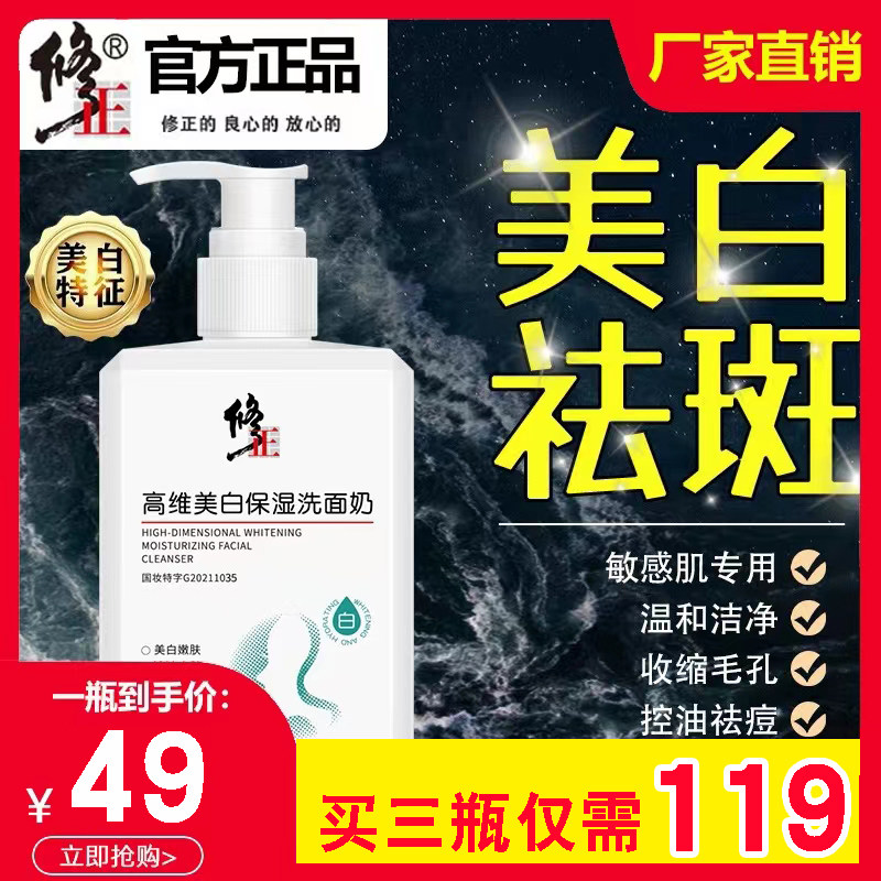 修正高维美白洗面奶补水保湿提亮肤色烟酰胺氨洁面乳男女官方正品怎么看?