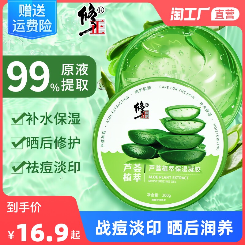 芦荟胶去痘坑修复淡化痘印面霜保湿补水晒后滋润男女官方旗正品店