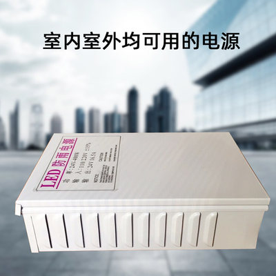 400W开关防雨电源户外亮化灯具专用220V转DC24V12V直流变压器