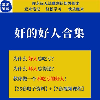 奸的好人系列电子资料和视频 冷血救世财色战场有钱人的偏方