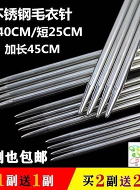 毛衣针不锈钢毛线针长短直针棒针织毛衣针编织工具套装45cm加长