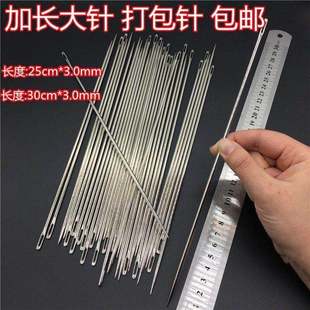 加长大号钢针手缝针加粗麻袋针麻绳针沙发订纽扣针大针25cm手工针