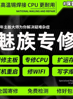 手机维修寄修魅族主板18spro 20pro 21pro 18pro 18X烧wifi无声音