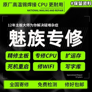 手机维修寄修魅族主板18spro 20pro 21pro 18pro 18X烧wifi无声音