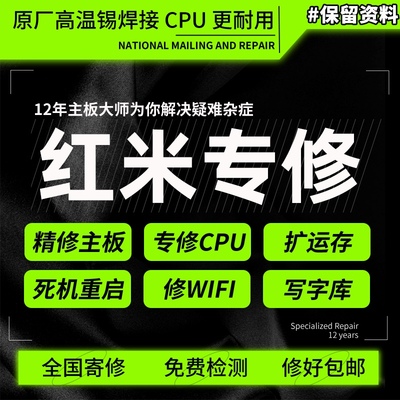 红米note9pro手机维修主板k70 k30pro k40pro k30u 60pro虚焊寄修