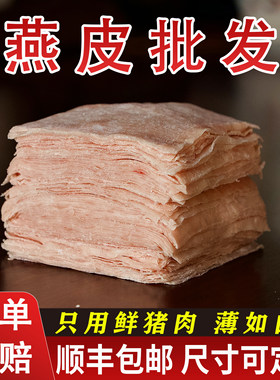 福建肉燕皮新鲜久煮不烂Q弹脆口