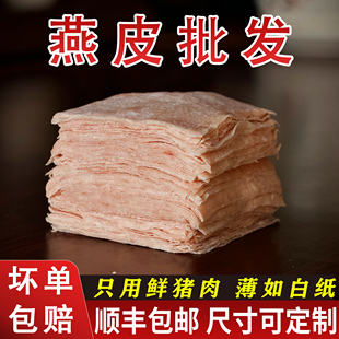 福建肉燕皮批发福州福鼎湿肉燕皮手工燕皮混沌馄饨皮肉燕商用5斤