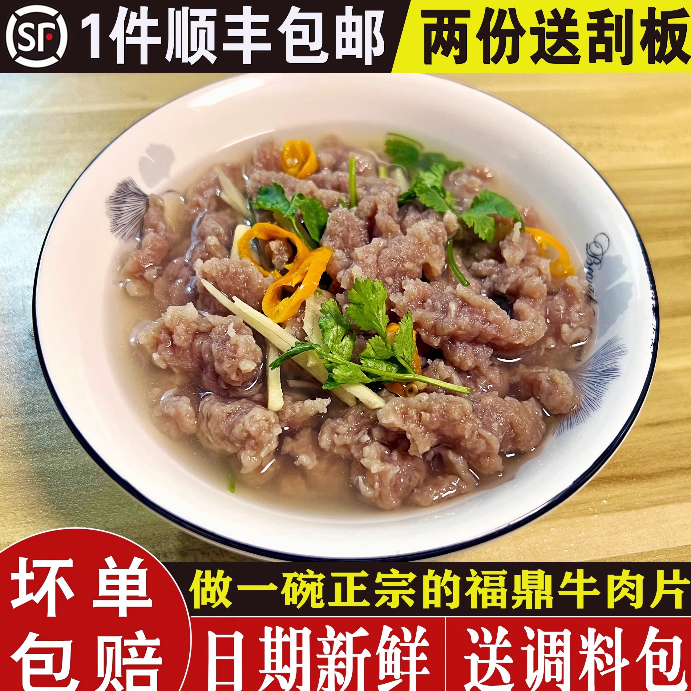 福建福鼎特产小吃特色美食牛肉滑牛肉片温州牛肉羹250g/盒