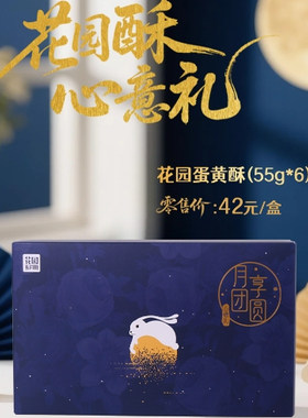 苏州花园饼屋蛋黄酥芝士奶酪酥礼盒企业团购顺丰两种包装随机发