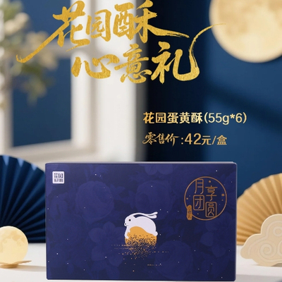 苏州花园饼屋蛋黄酥芝士奶酪酥礼盒企业团购顺丰两种包装随机发