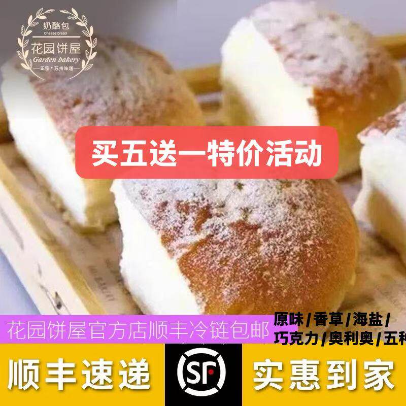 正宗苏州花园饼屋奶酪包夹心网红面包早餐新品升级五种口味顺丰