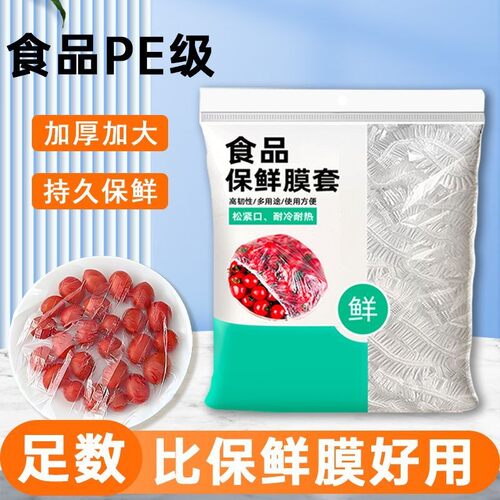 加厚食品级保鲜膜套保鲜袋子家用冰箱剩菜饭碗盖一次性密封保鲜袋