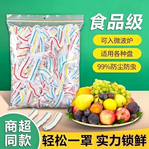 加厚食品级一次性松紧口保鲜膜套