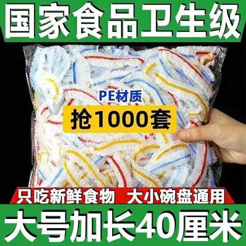 一次性保鲜膜套罩家用食品级保鲜袋松紧口保鲜膜盖碗罩剩菜饭套罩