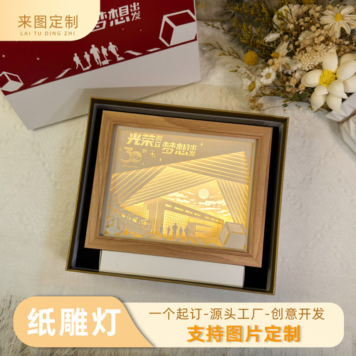 光影纸雕灯来图定制公司学校景区logo展会地标送客户周年庆伴手礼