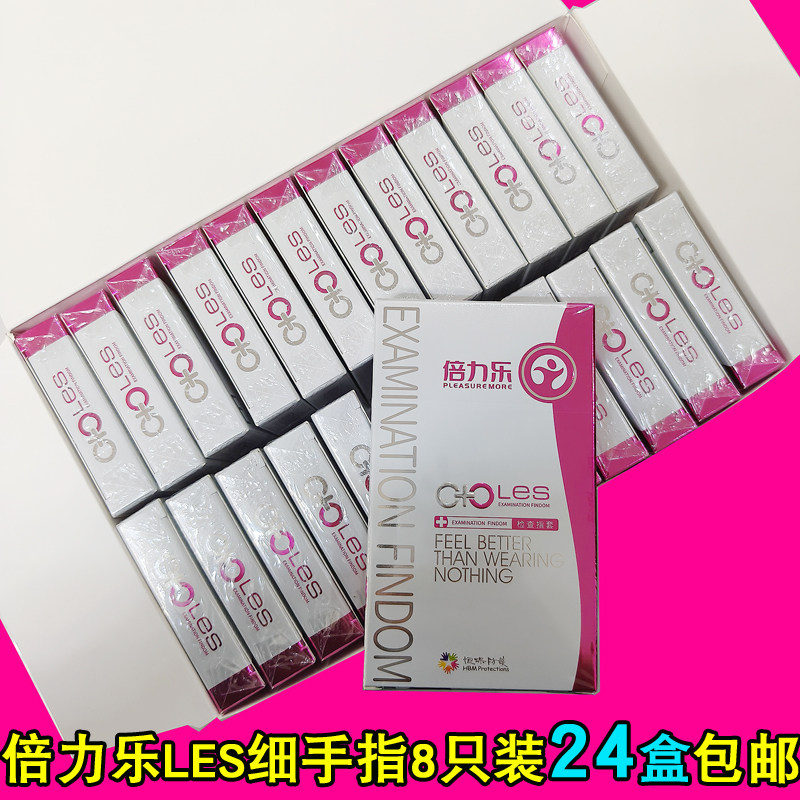 LES指套正品倍力乐手指套超超薄QQ套拉拉用品情趣 24盒192片女用