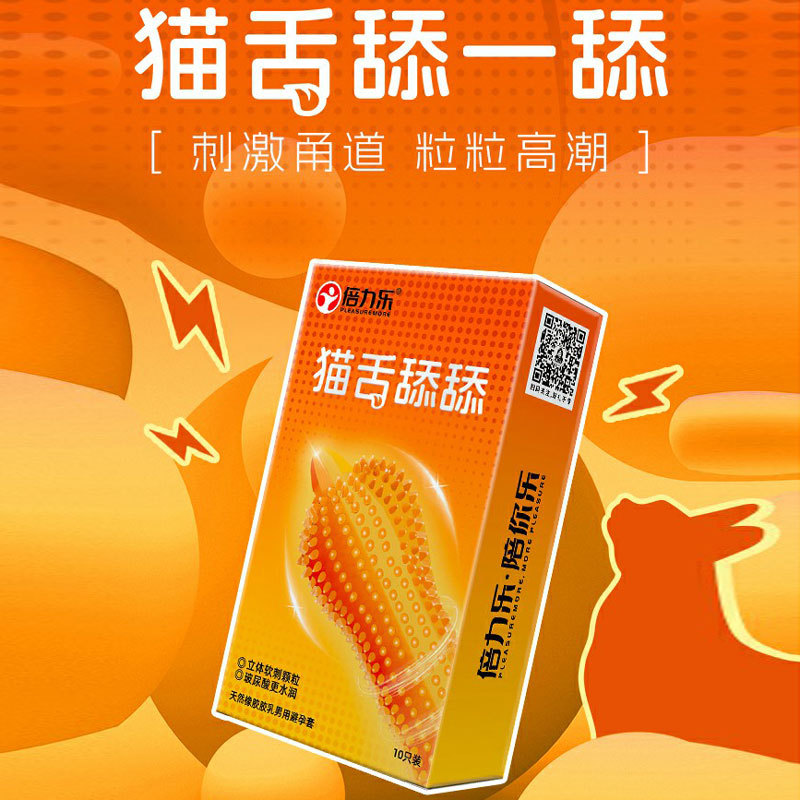 买2送1 倍力乐避孕安全套超薄狼牙棒猫舌带刺大颗粒正品情趣套TT