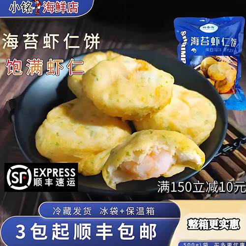 纳香海虾饼油炸速食半成品食材