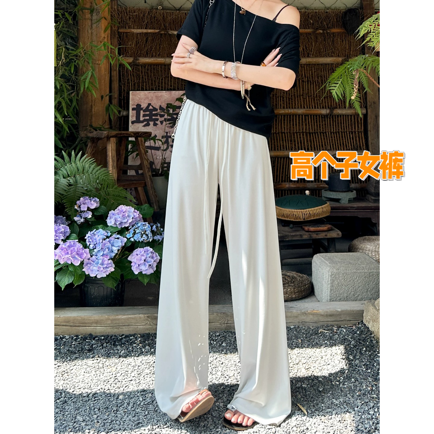 高个子超长米白色垂感冰肌直筒裤女夏薄款高腰柔软透气加长阔腿裤
