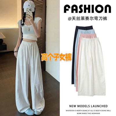 高个子超长高腰天丝阔腿裤女夏薄款宽松显瘦慵懒风垂感加长弯刀裤
