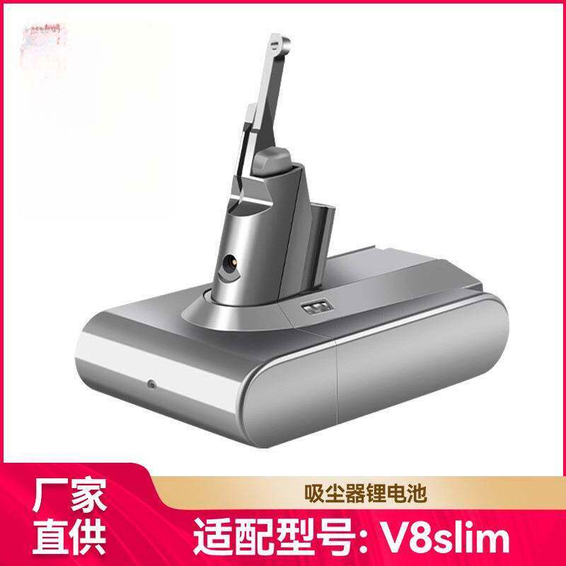 适配适配于dyson戴森吸尘器V8slim电池配件更换充电器大容量锂电