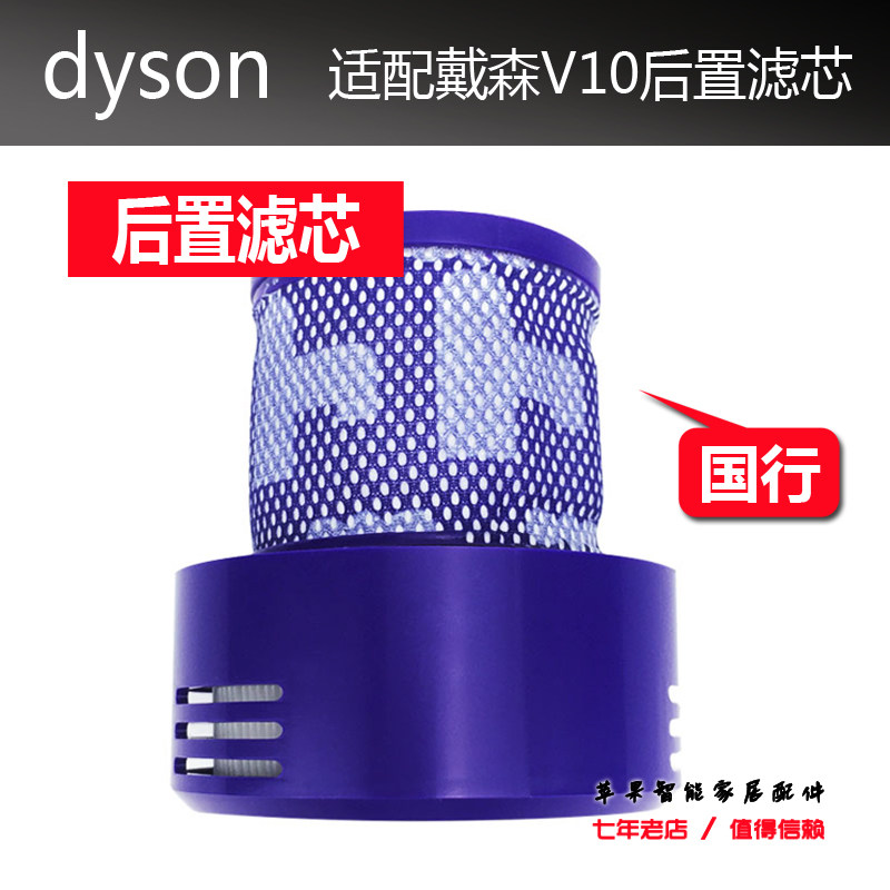 适配Dyson戴森吸尘器V10配件后置滤芯海帕Hepa过滤网滤芯美版国行