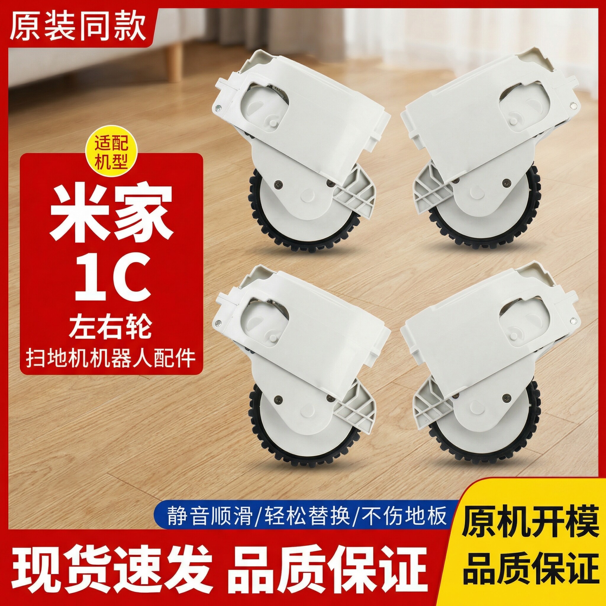 适配小米米家1C扫地机器人行走轮左右轮配件扫拖一体1C驱动轮耗材