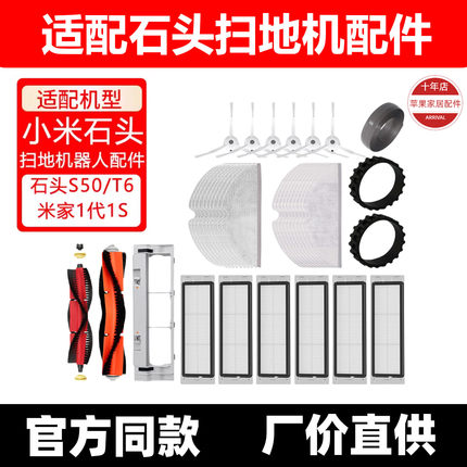 适配石头米家1S扫地机器人配件S50 S51 S55 T6 T7pro主刷边刷滤网