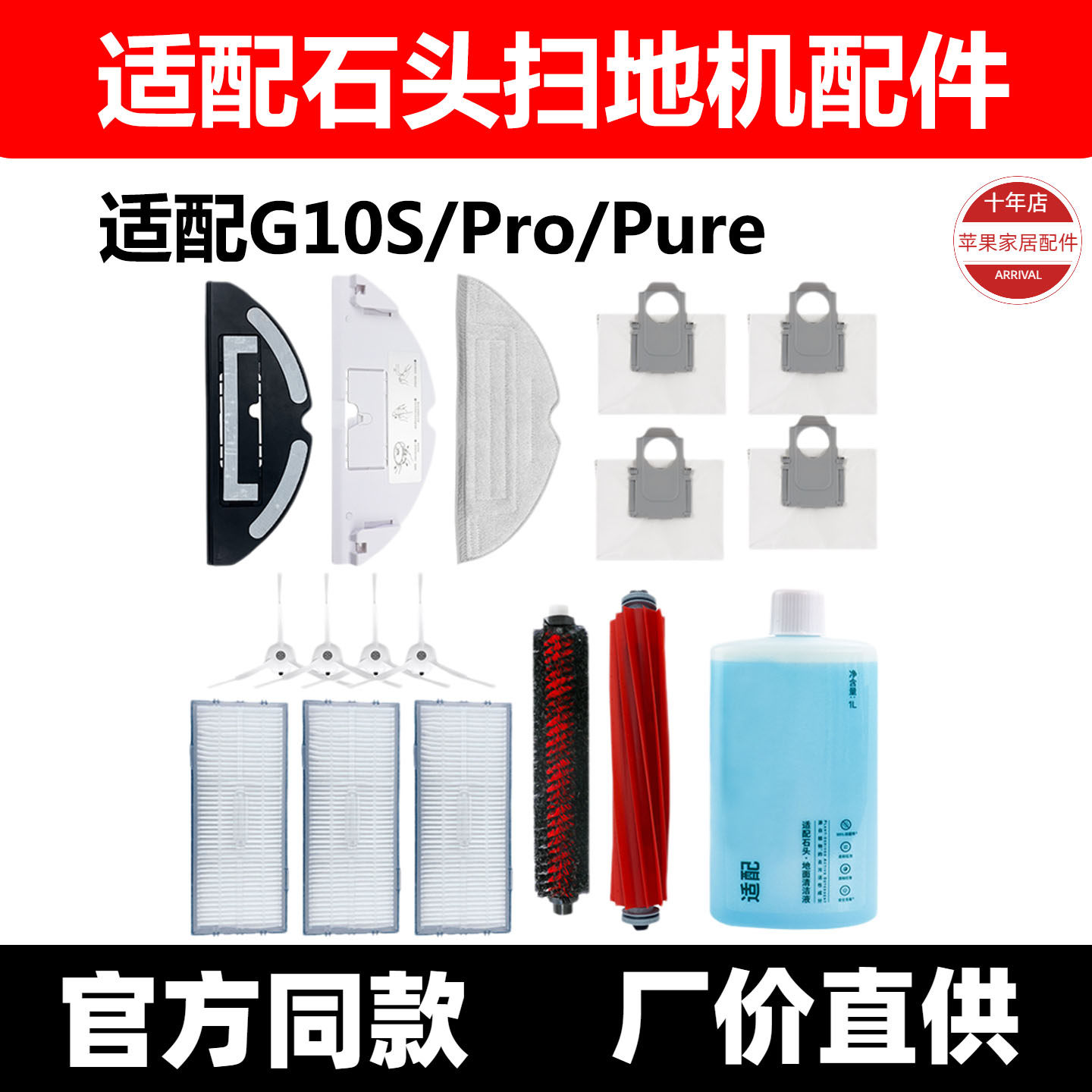 配石头扫地机器人G10配件拖布滤网滚刷G10S/Pro/Pure尘袋边刷抹布