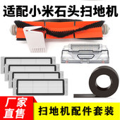 适用于石头S50 T60 扫地机器人配件尘盒滤网主刷边刷米家拖地抹布