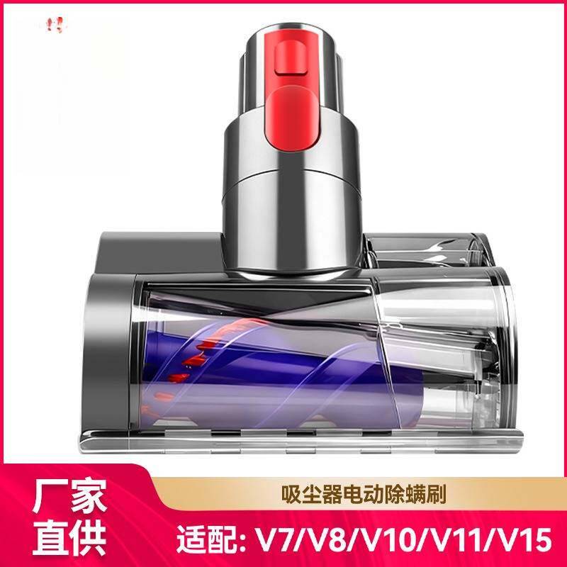 适配戴森V7V8V10V11V15电动床褥
