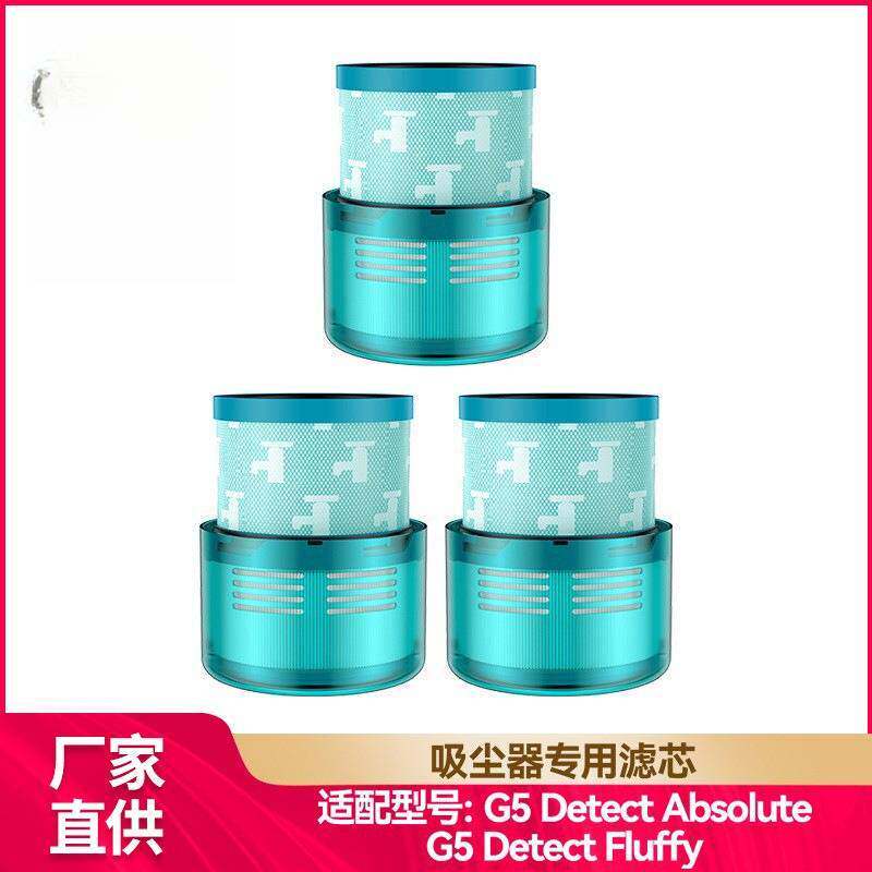 适配适用于dyson戴森G5 absolute Fluffy吸尘器配件滤芯后置滤网