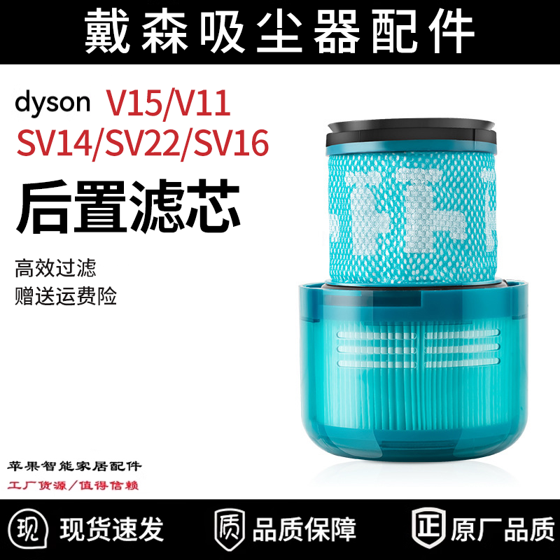 吸尘器V15/V11过滤器后置滤芯网