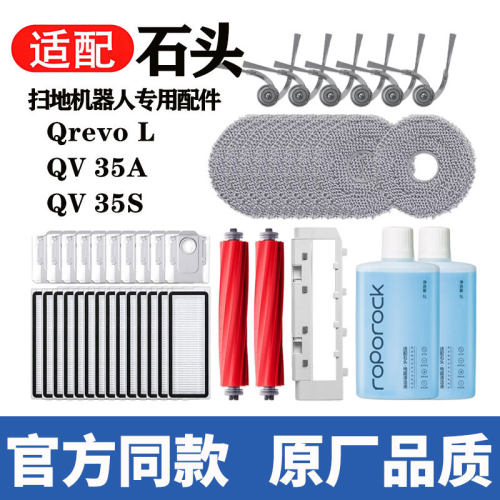 适配石头扫地机器人QrevoL滚刷